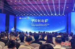 “中国制造家互助合作系统”在穗启动 开启制造新生态
